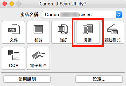 插圖:IJ Scan Utility